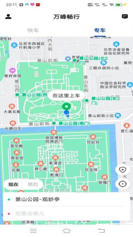 万峰畅行乘客端app下载图6