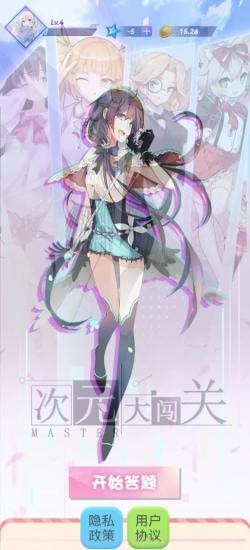 次元大闯关手机版图1