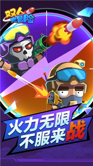 双人大冒险图1