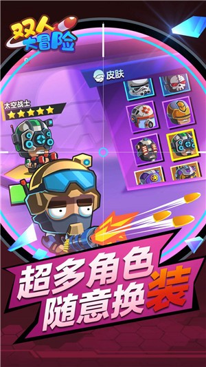 双人大冒险图2
