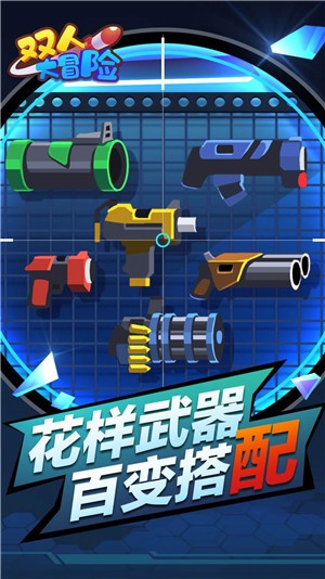双人大冒险图3
