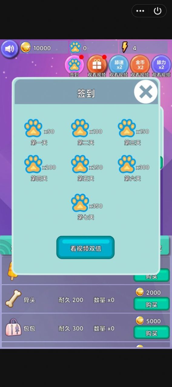 甜心舔狗游戏官方版安卓版图1