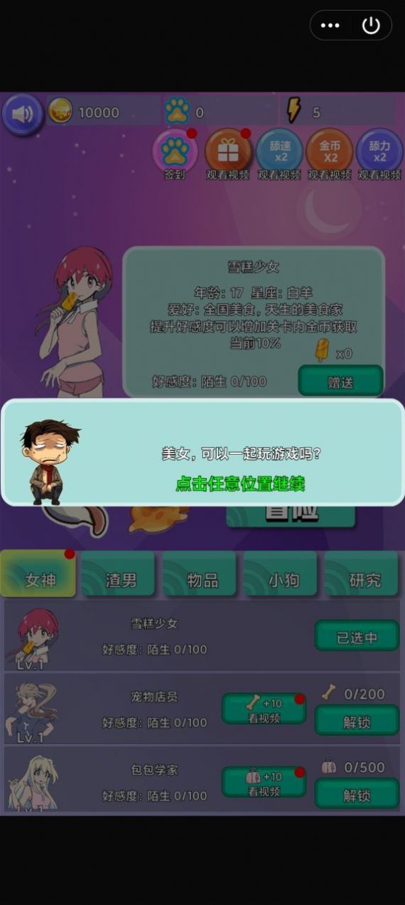 甜心舔狗游戏官方版安卓版图2