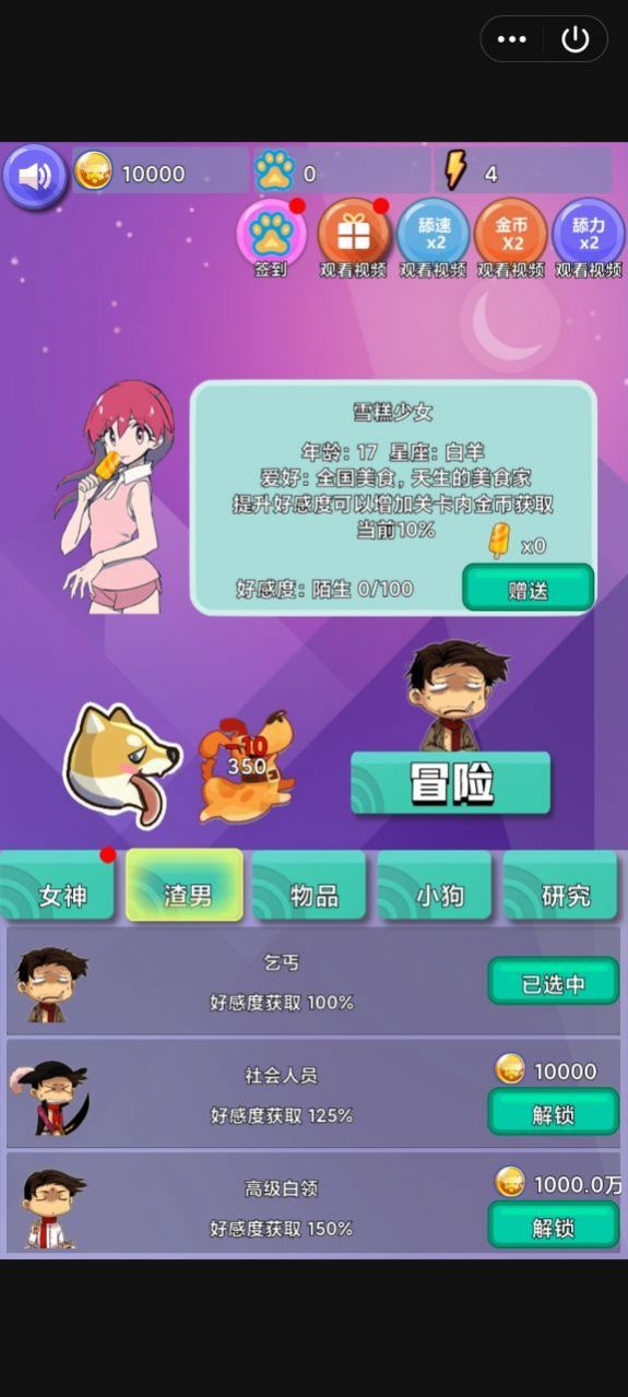 甜心舔狗游戏官方版安卓版图3