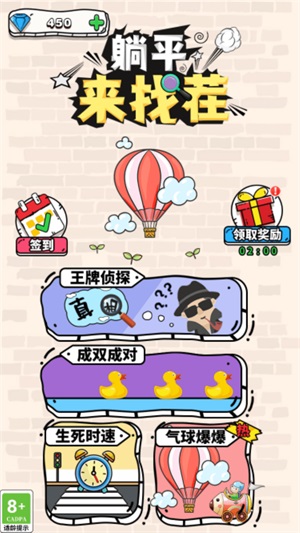 躺平来找茬图1
