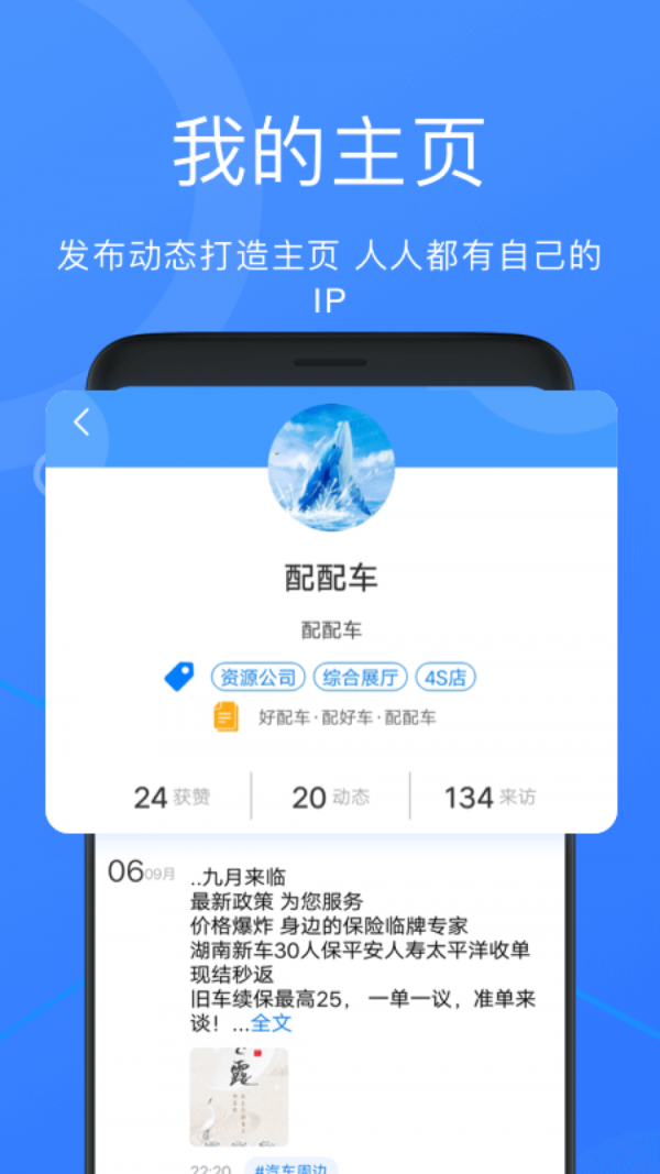 配配车经纪端图1