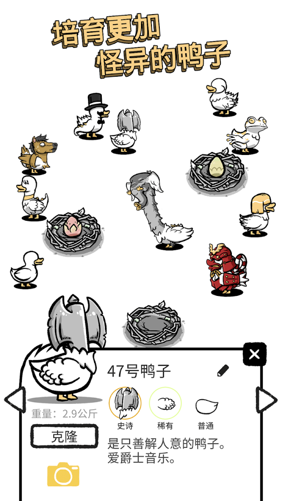 鸭子模拟器最新版图2