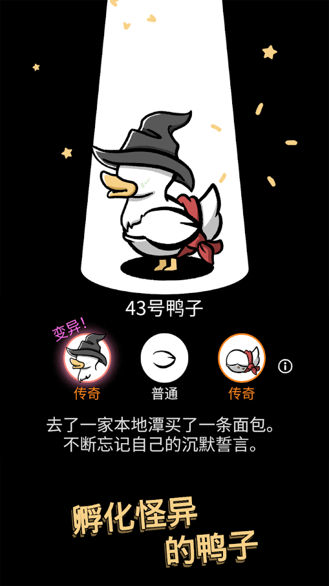 鸭子模拟器最新版图3