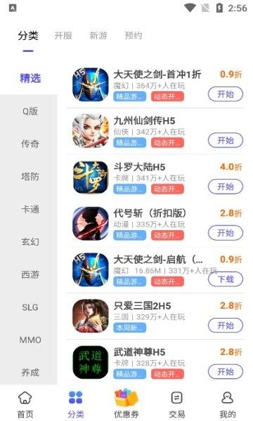 28折手游平台图3