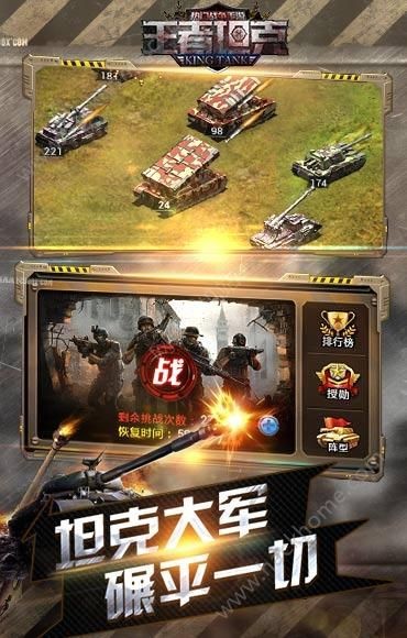 王者坦克图1
