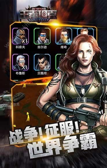 王者坦克图2