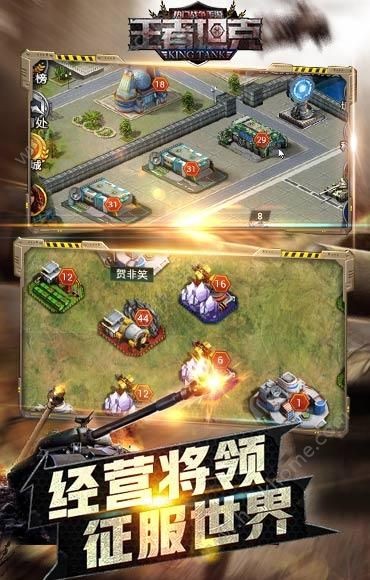 王者坦克图3