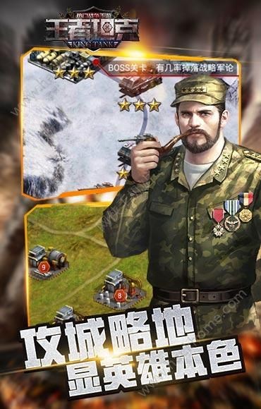 王者坦克图5