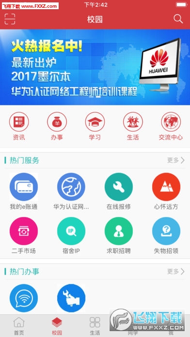 华职E家图1