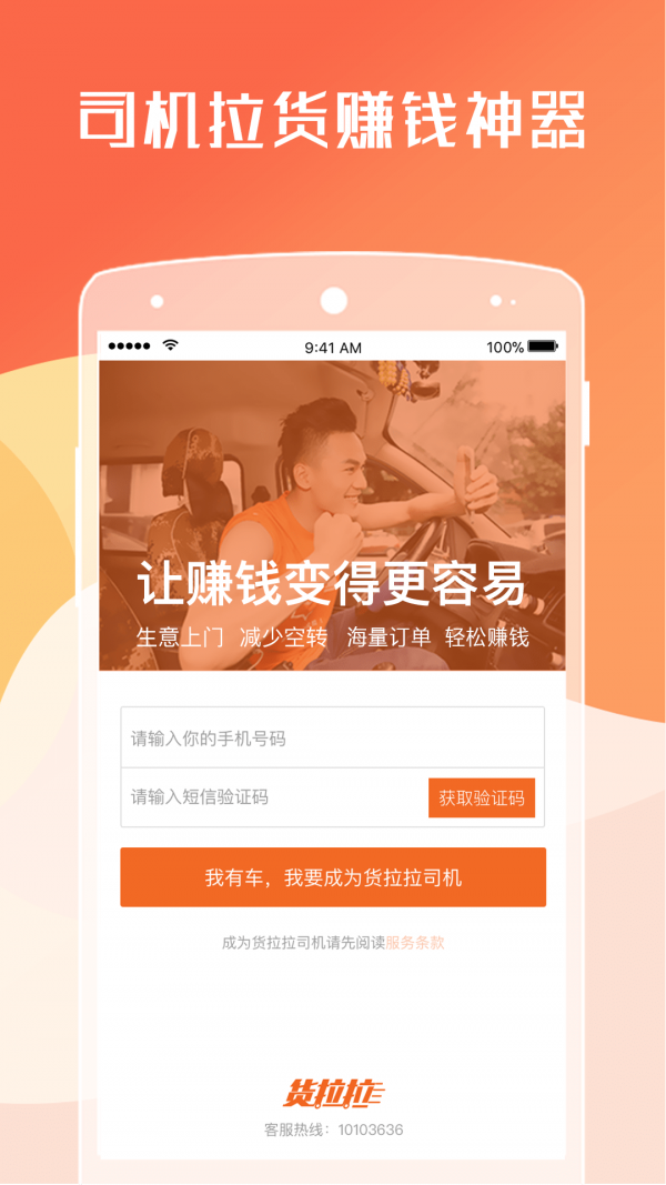 货拉拉司机版图1