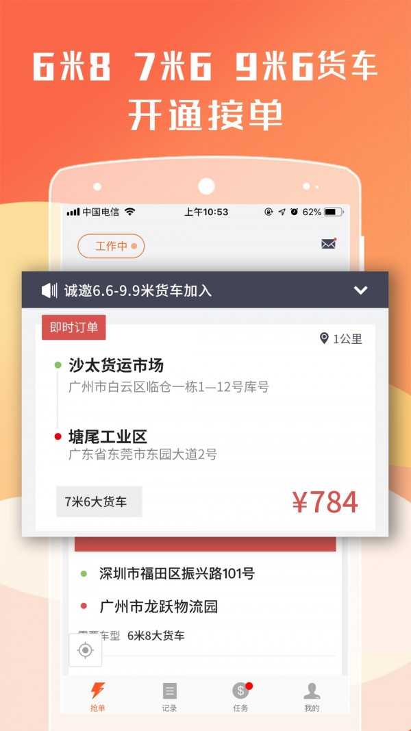 货拉拉司机版图2