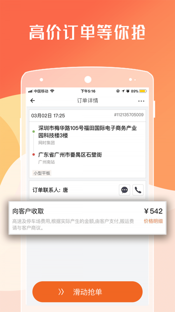 货拉拉司机版图3