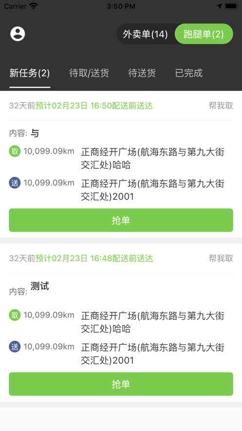 校园大咖商家版图1