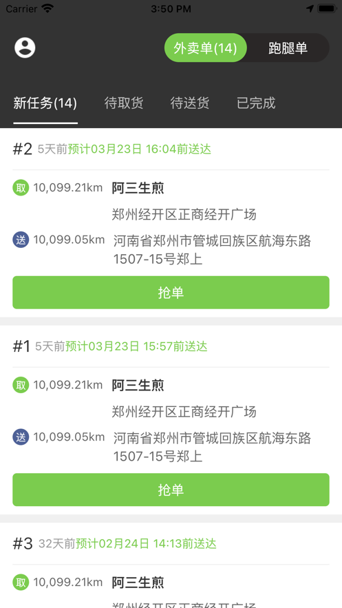 校园大咖商家版图3