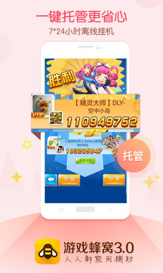 游戏蜂窝图3