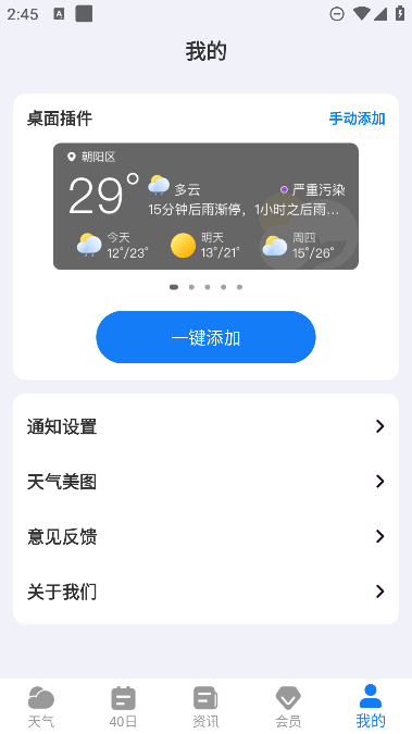 微鲤天气截图4