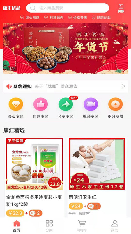 康汇优品app截图3