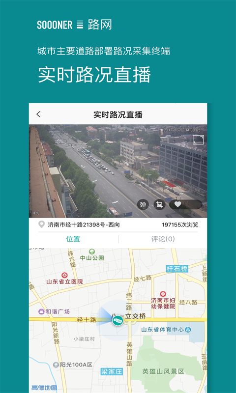 路网app安卓版图2