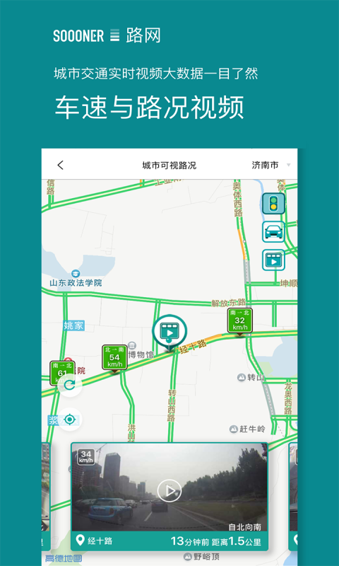 路网app安卓版截图3