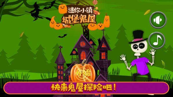 迷你城堡小镇鬼屋图2