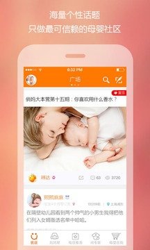 优谈宝宝手机版图1