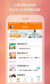 优谈宝宝手机版图2