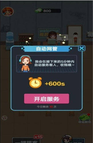 我的网吧图3