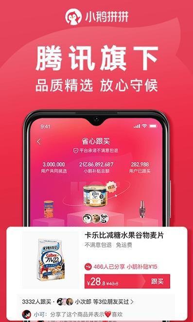 小鹅拼拼官网版图3