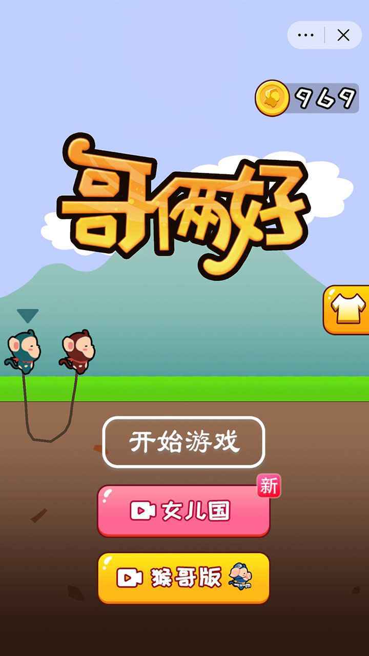 哥俩好游戏官方版图1