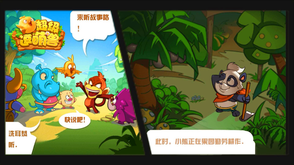 超级逗萌兽修改版图3