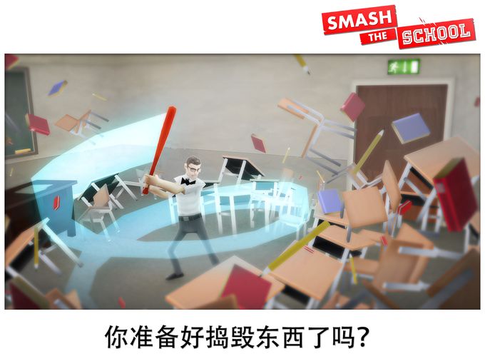 粉碎学校汉化版图2
