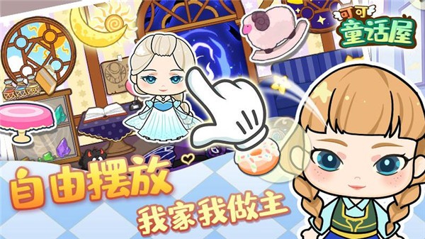可可童话屋图1