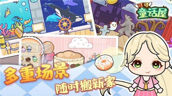 可可童话屋图3