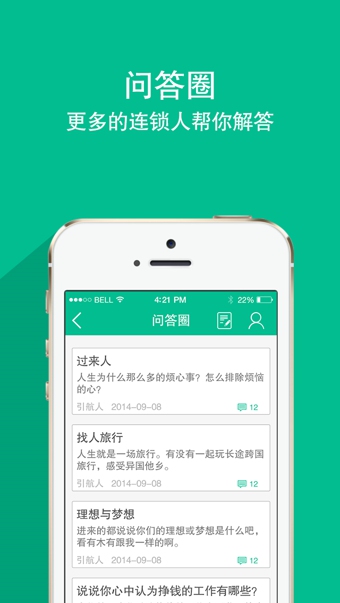 连锁问问图1