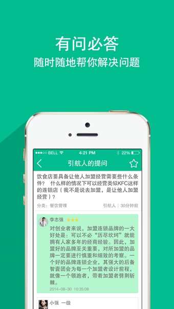 连锁问问截图3