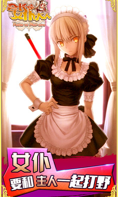 女仆大人是会长手机版图1