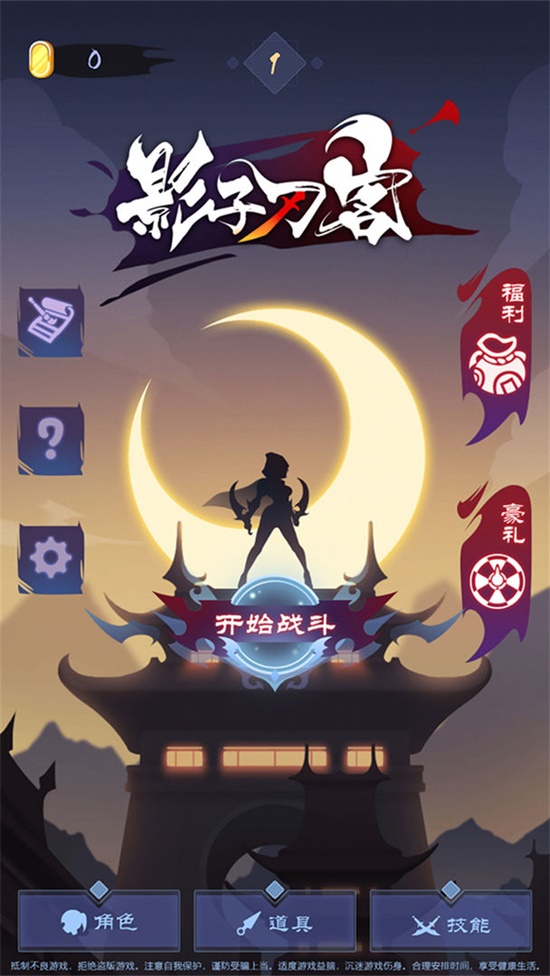 影子刀客图1