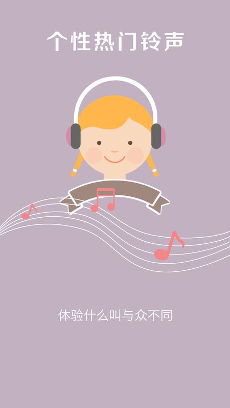 乐动铃声手机版图1