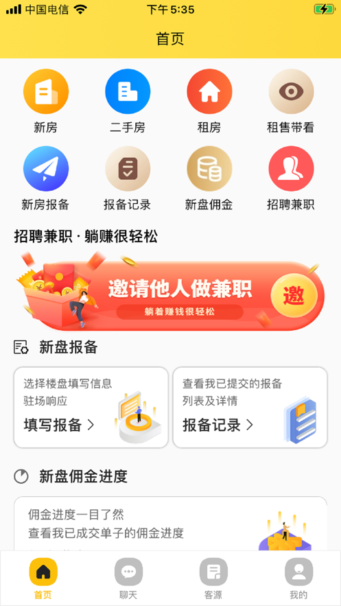 独立经纪人app手机版图2