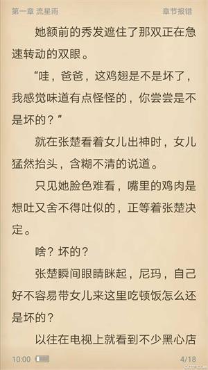 红果阅读免费版