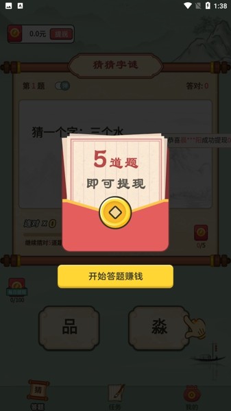 汉字猜猜猜图1