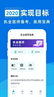 执业医师宝典图5