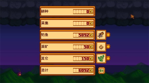 星露谷物语破解版