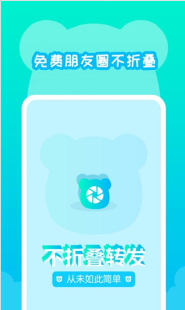 不折叠发朋友圈app