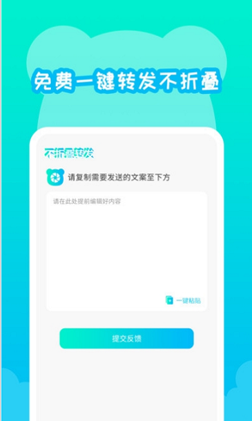 不折叠发朋友圈app